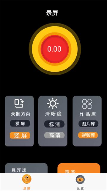 超清录屏王app