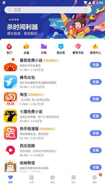 iqoo应用商店下载安装