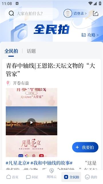 新华社app