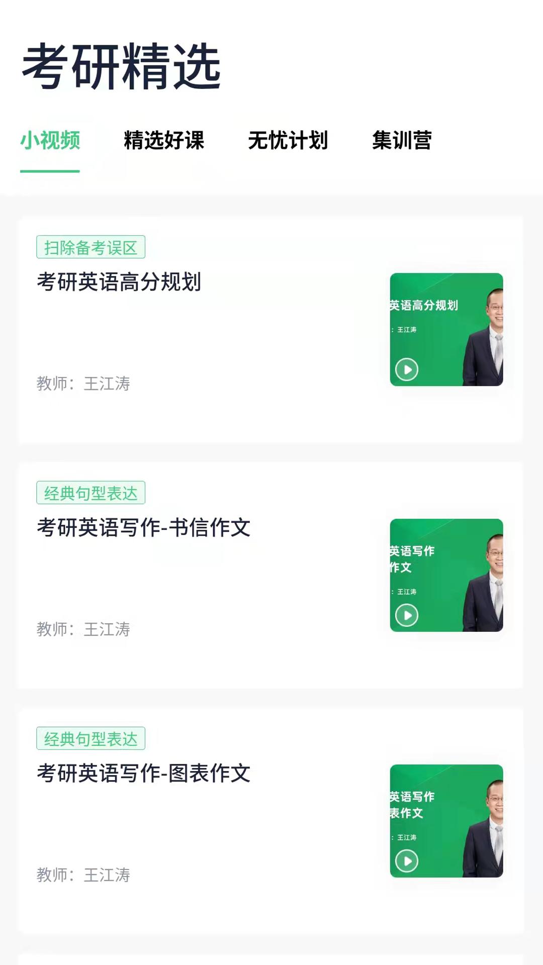 新东方考研app截图3