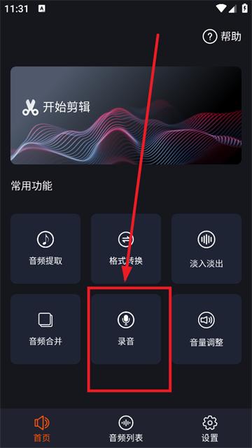 音频剪辑编辑器软件