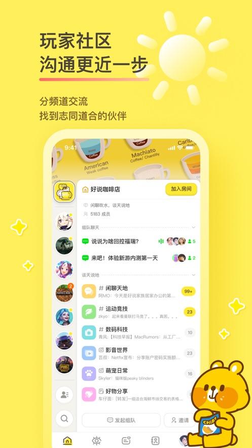 好说app下载安装截图0