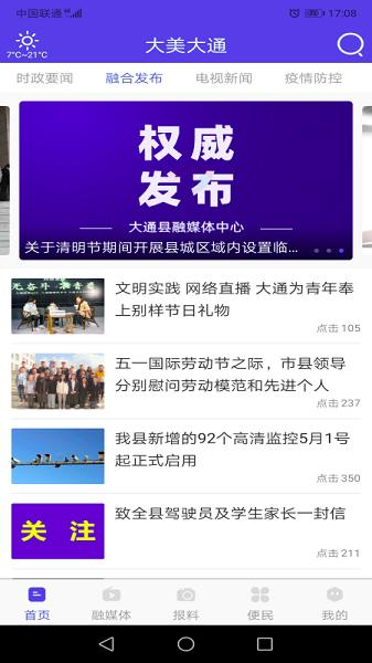 大通融媒app下载最新版