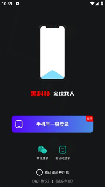 手机号定位找人软件