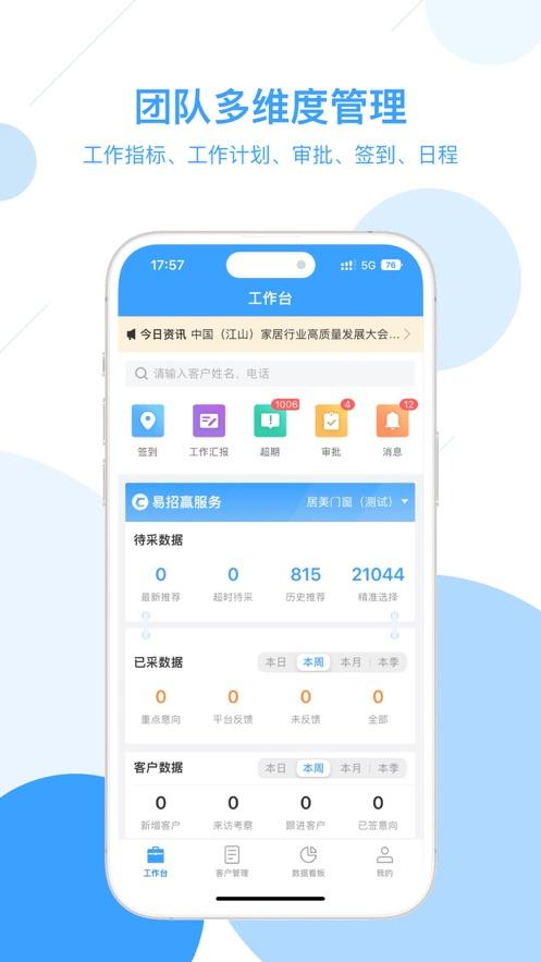 居美商管家app下载截图0