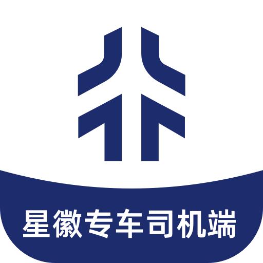 星徽专车司机端下载安卓