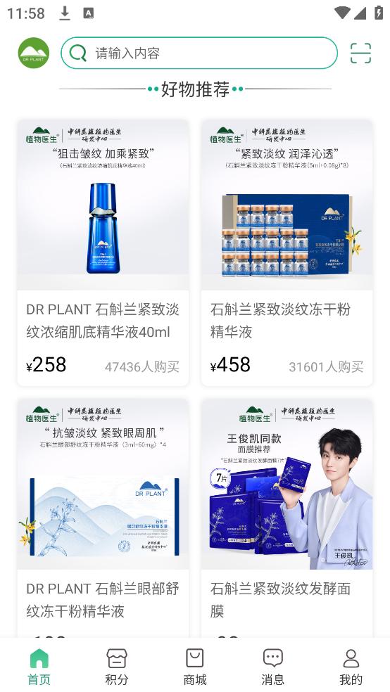 植物医生app截图3
