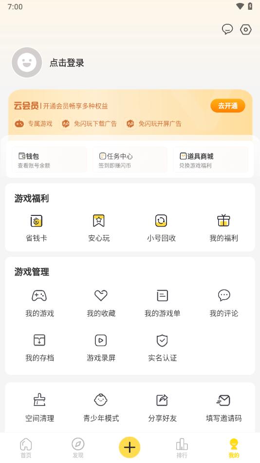闪玩最新版截图1