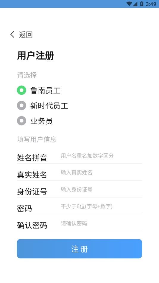 鲁南OA截图2