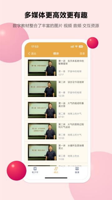 粤高中学习平台最新版