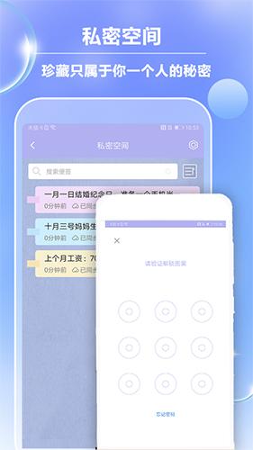 便签记事app截图0