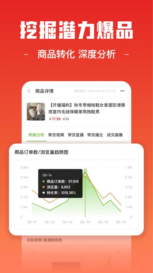 视频号小店管家app截图2