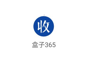 盒子365app