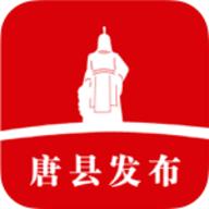 唐县发布app
