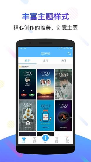 锁屏君下载安装
