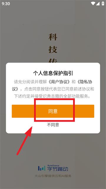 识典古籍平台官方下载