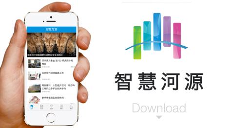 智慧河源app