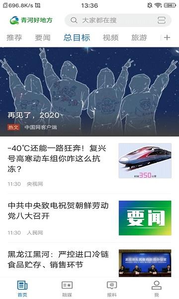 青河好地方下载最新版