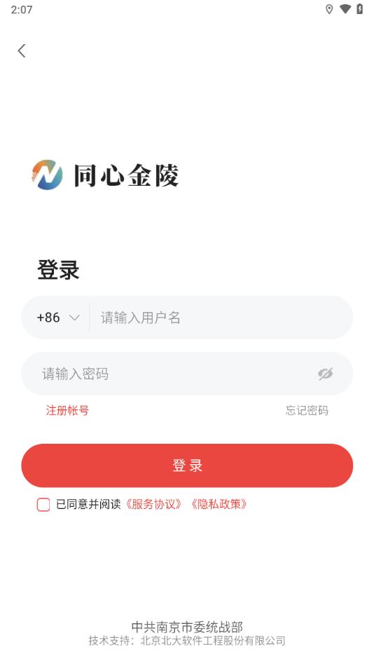 同心金陵app截图0