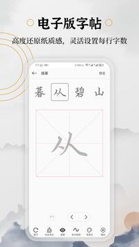 钢笔书法APP截图0