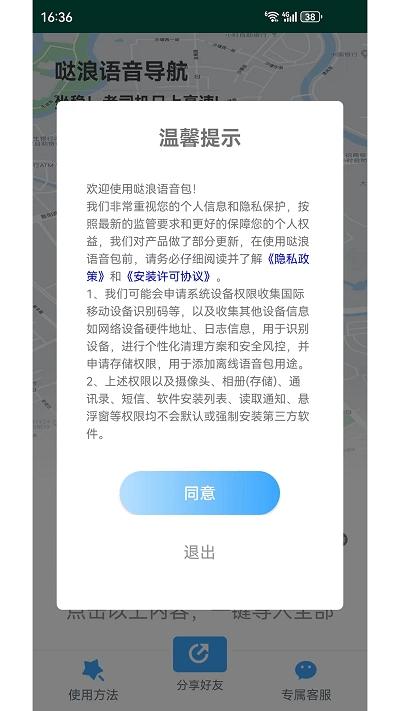 哒浪语音导航app下载