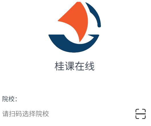 桂课在线app