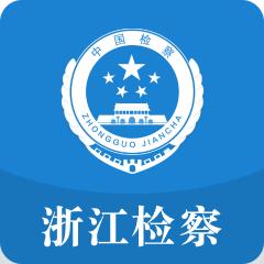 浙江检察app