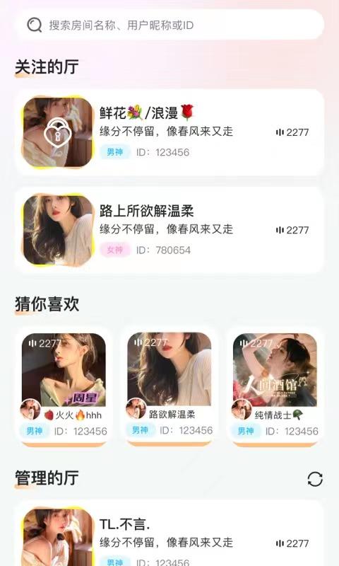 浅漾语音app