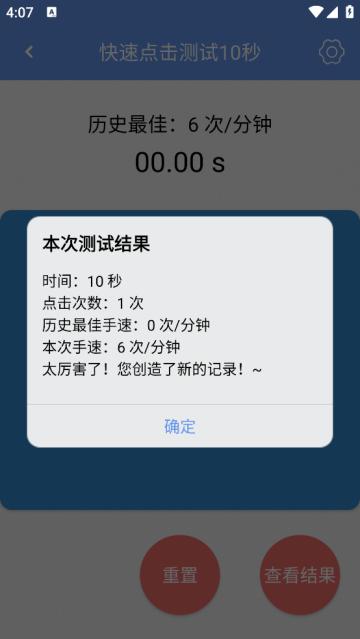 手速测试软件
