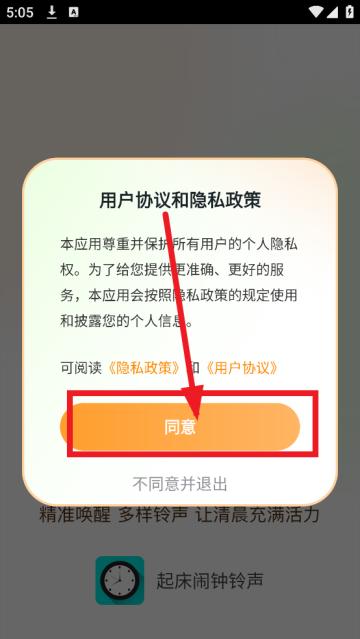 起床闹钟铃声下载大全免费版
