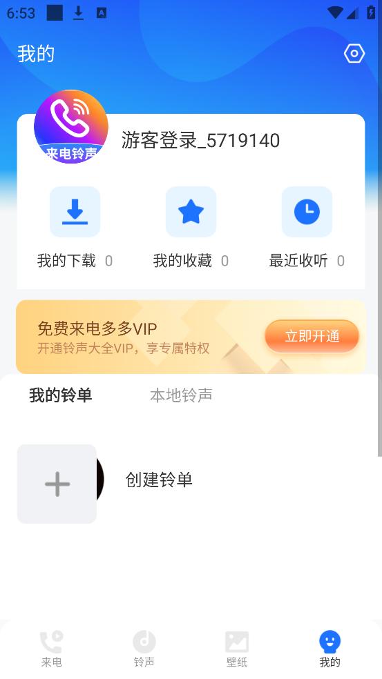 嘟嘟铃声正版(免费来电多多)截图1