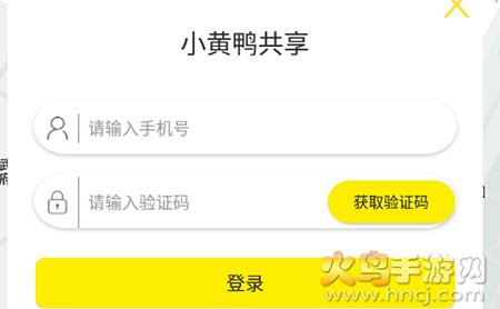 小黄鸭共享(共享电单车)app
