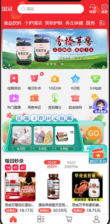 国冠云商app