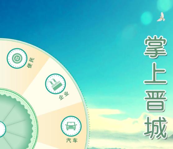 掌上晋城app 掌上晋城app