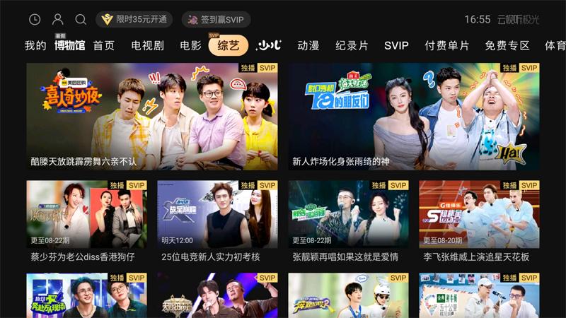 云视听极光极速版app截图2