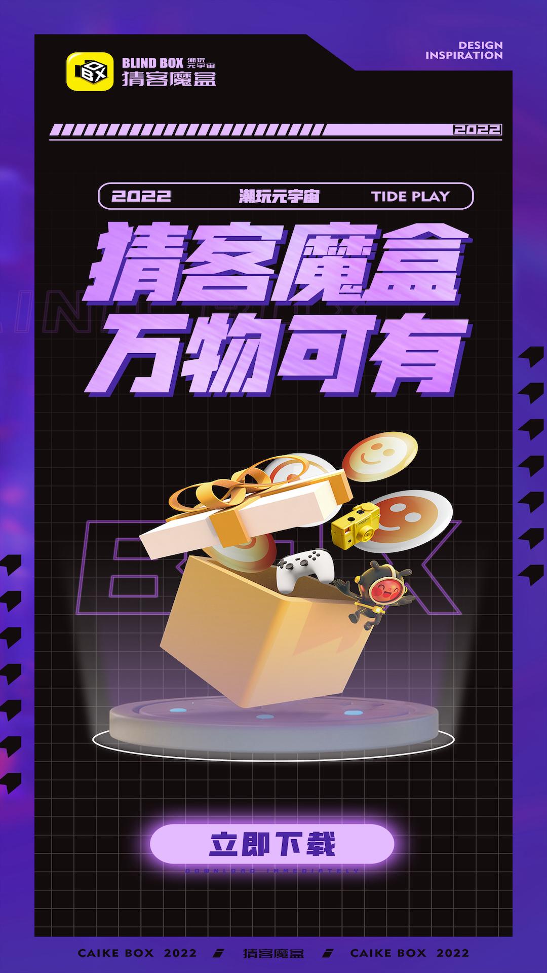 猜客魔盒app截图0