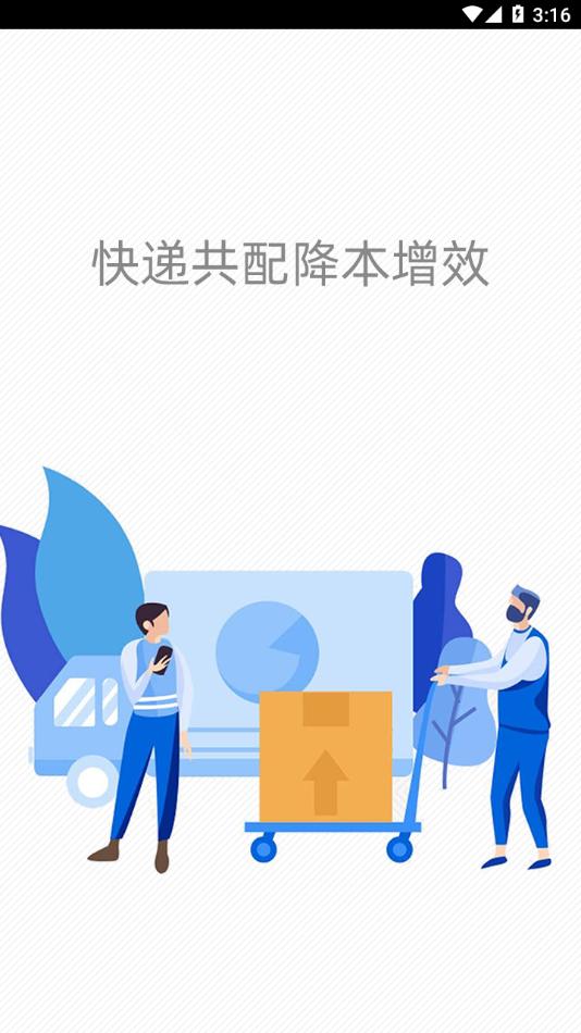 小兵共配app下载安装截图3