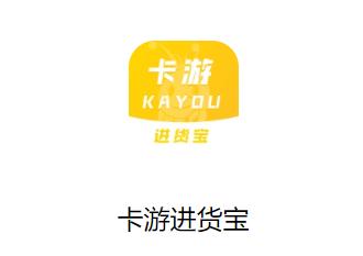 卡游进货宝app官方下载