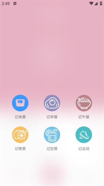 简轻体重app下载2024