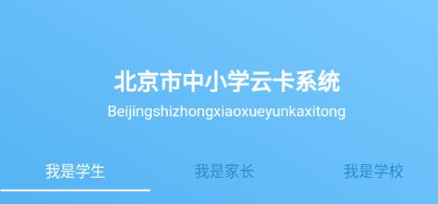 学生云卡app手机版下载 学生云卡app手机版下载