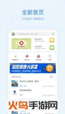 慧医app截图0