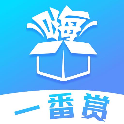 嗨购盲盒app