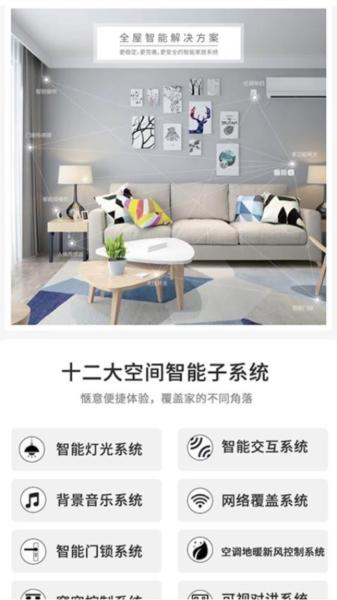 智居生活APP截图1