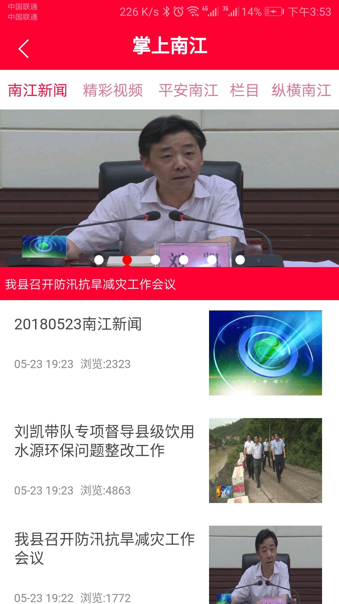 掌上南江官方下载截图1