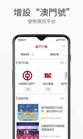 澳门日报今日电子报
