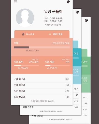 goondori app(군돌이)