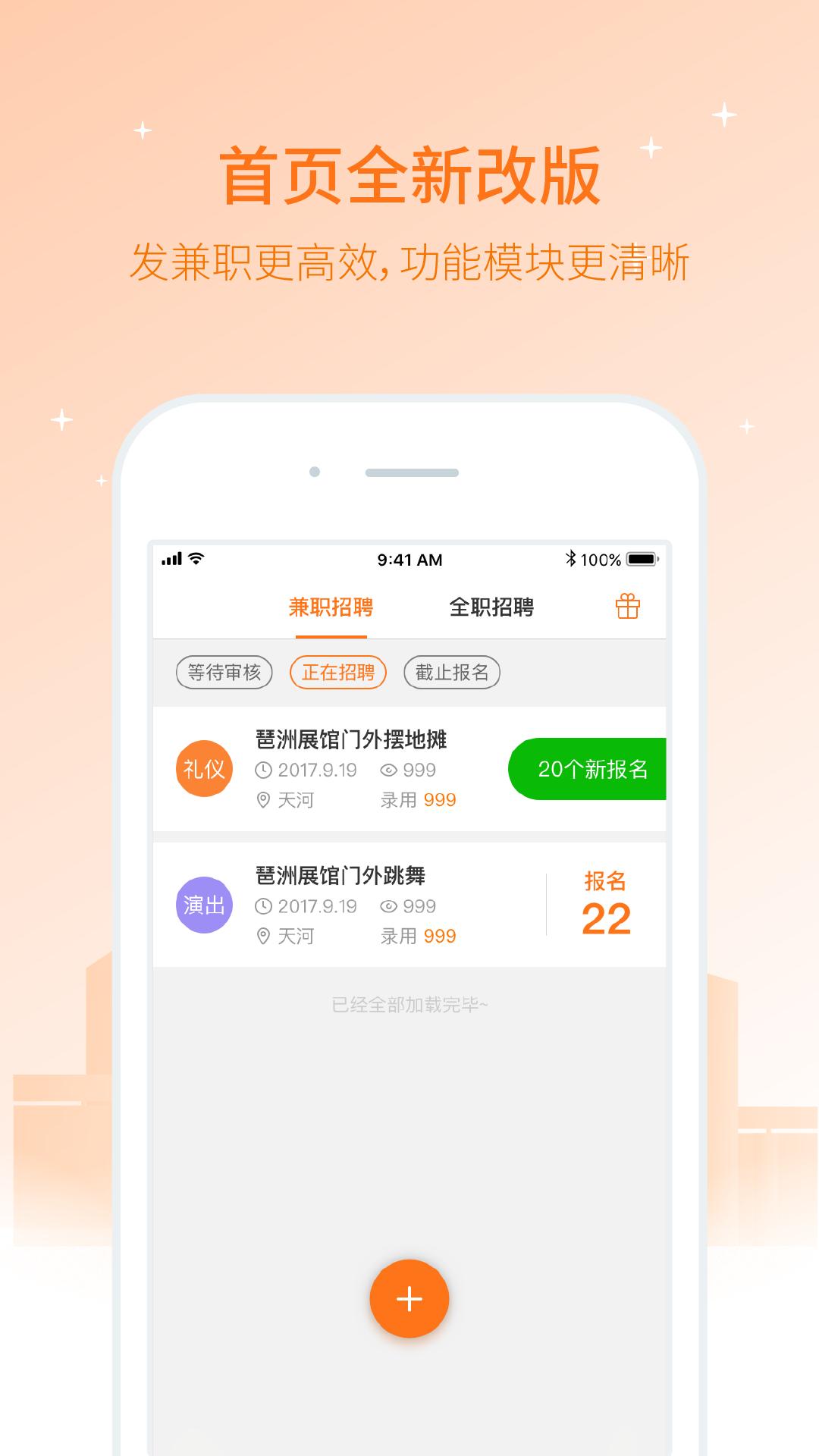 兼职猫企业版app截图1