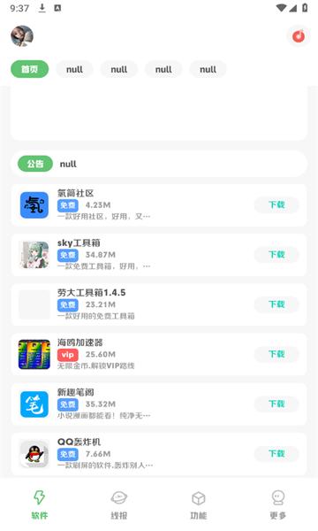 阿杰软件库APP