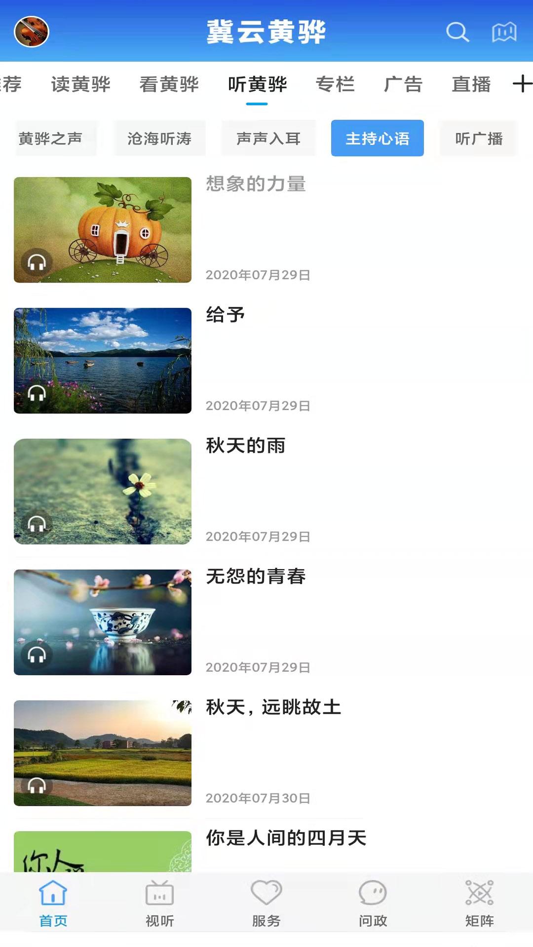 冀云黄骅app截图3