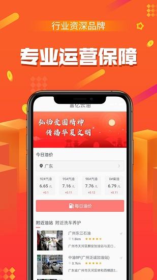富亿原油app